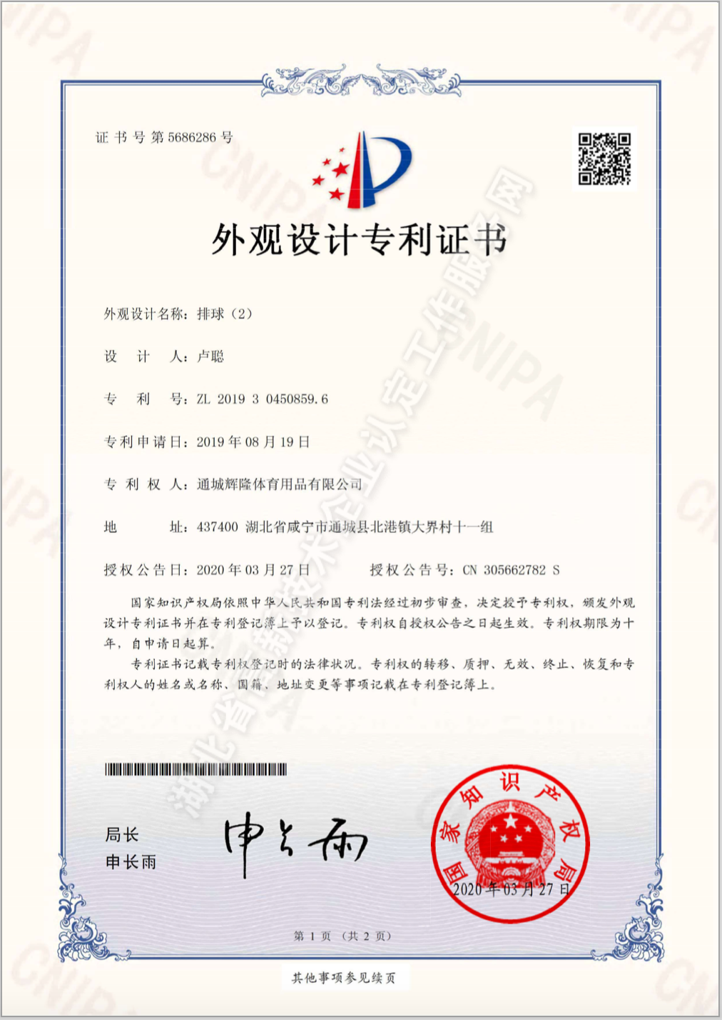 外观设计专利证书